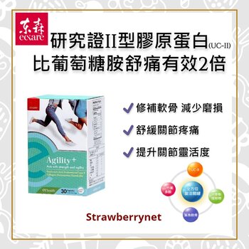 Agility+ - Strength and Agility - Hyaluronic Acid, Undenatured Type II Collagen, Glucosamine, Chondroitin